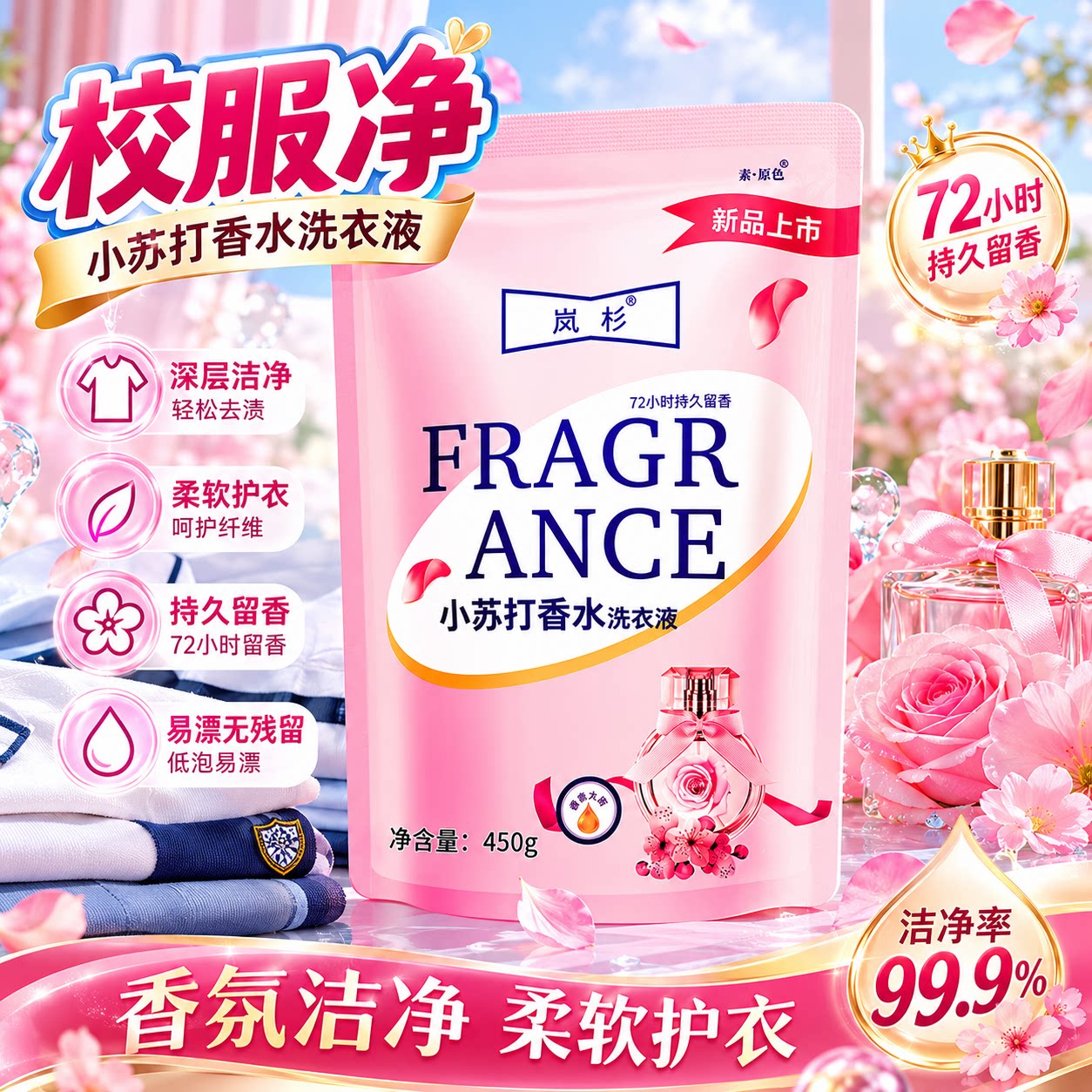 深层去污持久留香小苏打香水低泡洗衣液试用装