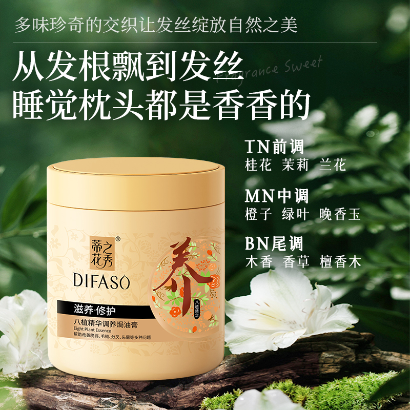 蒂花之秀发膜护发素焗油膏烫染受损修护干枯毛躁补水顺滑营养正品