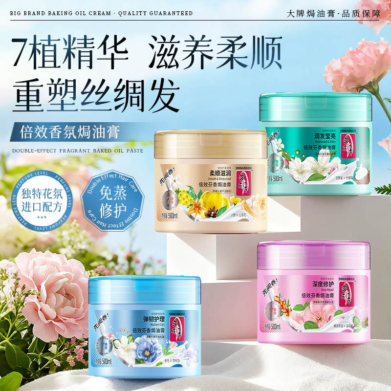 【经典倍效】蒂花之秀芬香焗油膏