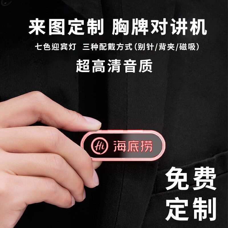 胸牌式定制发光对讲小机小型美容院餐厅餐饮酒Q吧酒店服务员用器