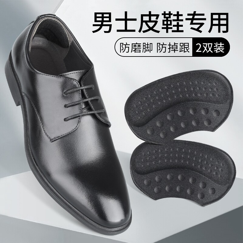 男士皮鞋鞋大改小神器防磨脚后跟贴防掉跟鞋贴半码垫填充一码