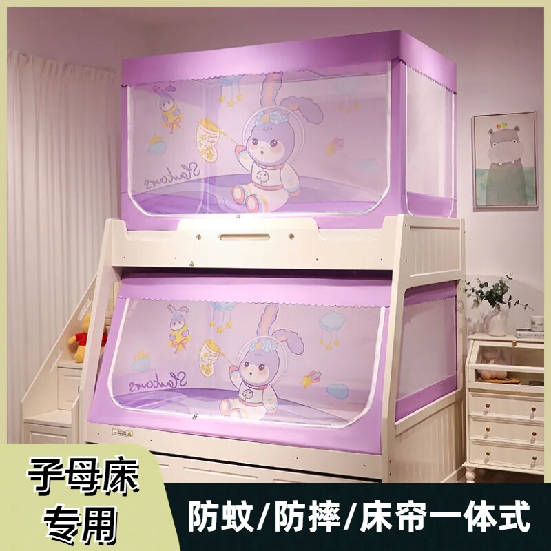 子母床蚊帐1.2m儿童防摔防尘梯形双层高低床卡通书架款遮光上下铺