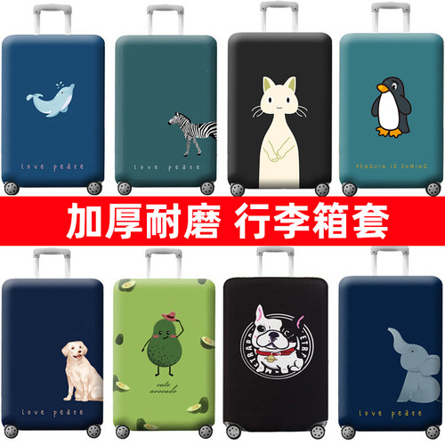 行李箱保护套加厚耐磨拉杆箱罩旅行箱子套防尘罩2J0/24/26/28/29