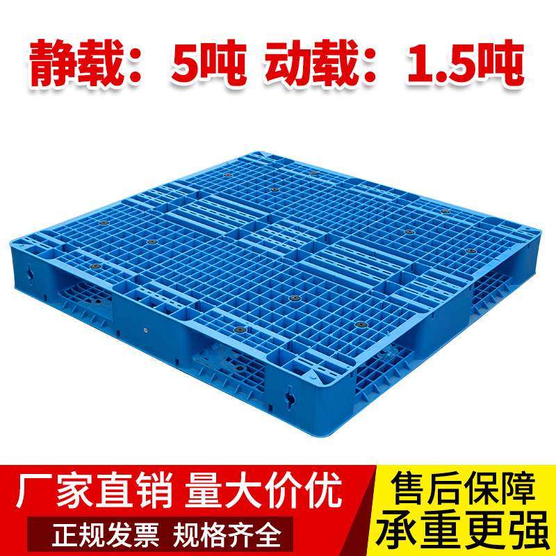 塑料托盘网格双面塑料垫仓板叉车板卡板栈板地台板货架仓库物流