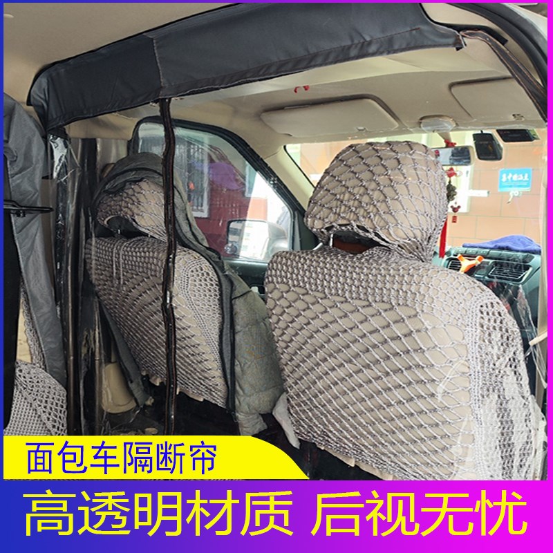 面包车隔断帘五菱长安金杯东风小康前后排隔热防尘V环保无味可收