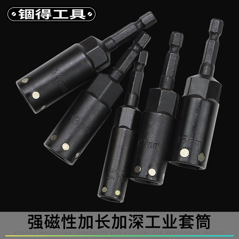 强磁套筒加深加长风批套筒六角柄6.35Gmm套筒扳手带磁性电动套筒