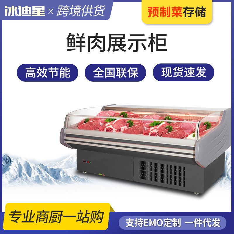 冷鲜肉展示柜商用超市保u鲜柜熟食牛羊肉冰柜直冷生鲜冷藏柜
