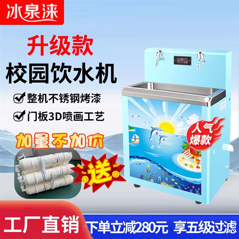 商用饮水机幼儿园专用智能恒温全不锈钢饮水O直饮机校园防烫温热