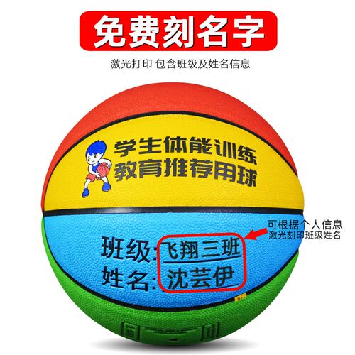 儿童篮球免费刻字幼儿园小学生专用5号4号小孩O蓝球训练耐磨PU软