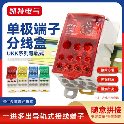 UKK80A分线盒一进l多出导轨式接线排125A160A250A400A500A零线端