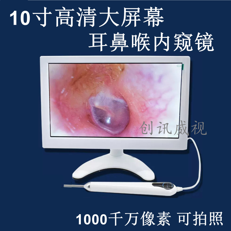 3.2MM 10寸高清可视耳镜100B0万像素内视镜采耳耳鼻喉检测仪检耳