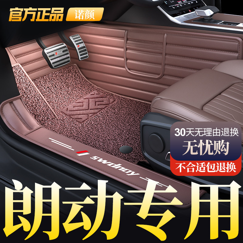 【朗动专用】现代朗动汽车脚垫B全包围主驾驶单片地毯车脚垫垫子