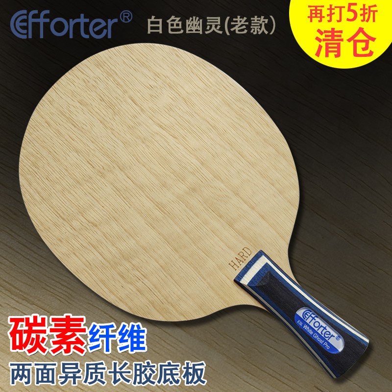 艾弗特白色幽灵k七木二碳乒乓底板 异质长胶专业乒乓球拍