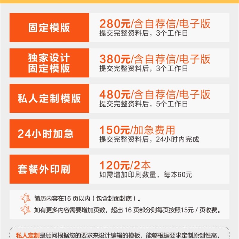 小升初简历制作个人定制作幼生小初升高学生升学简历制作印刷打印
