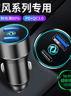 东风风光580Prok/500/S560/ix5/ix7/E3车载充电器快充点烟器转换