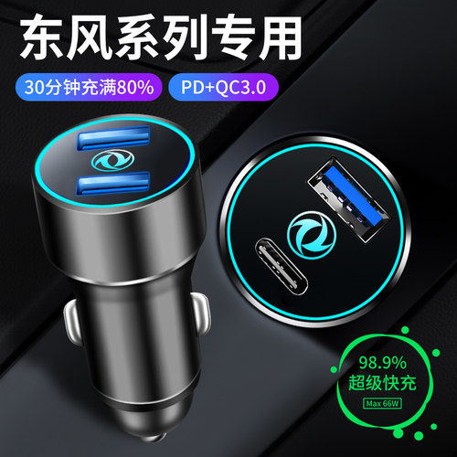 东风风光580Prok/500/S560/ix5/ix7/E3车载充电器快充点烟器转换
