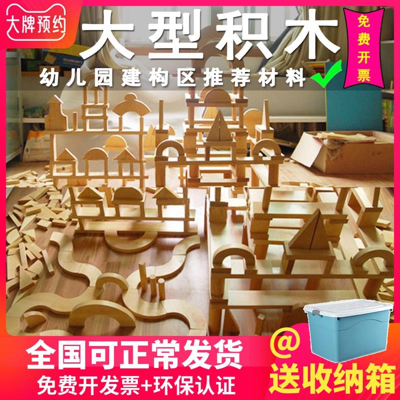 幼儿园积木大型搭建玩具r实木木质木头单元建构区材料清水大块原