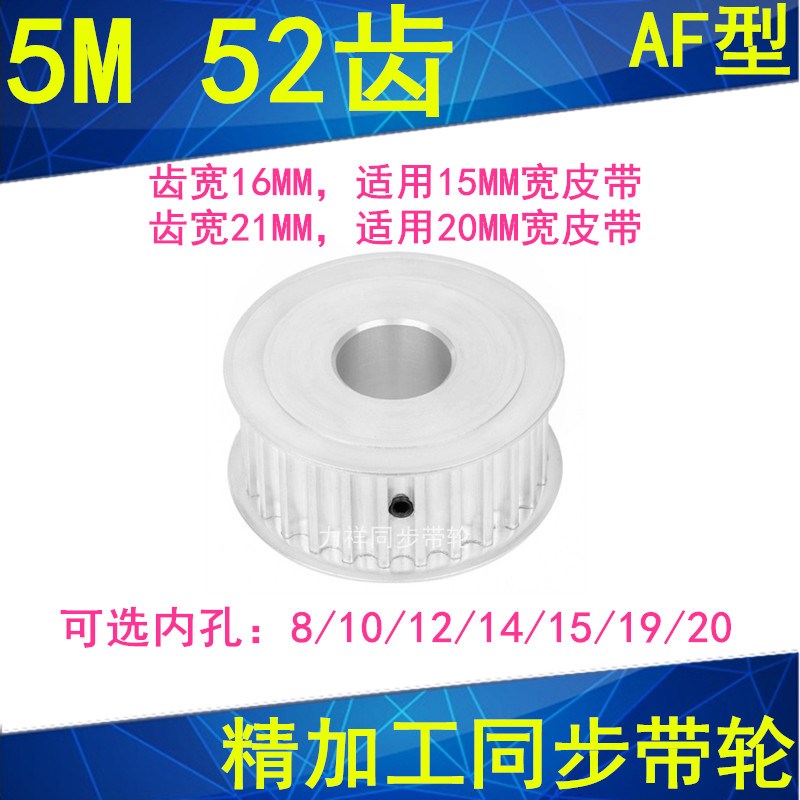 同步带轮5M52齿 j带宽15/20 内孔8/10/12/14/15/19/20同步轮现货