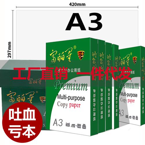 复印纸白纸am3纸办公用品70克80G加厚
