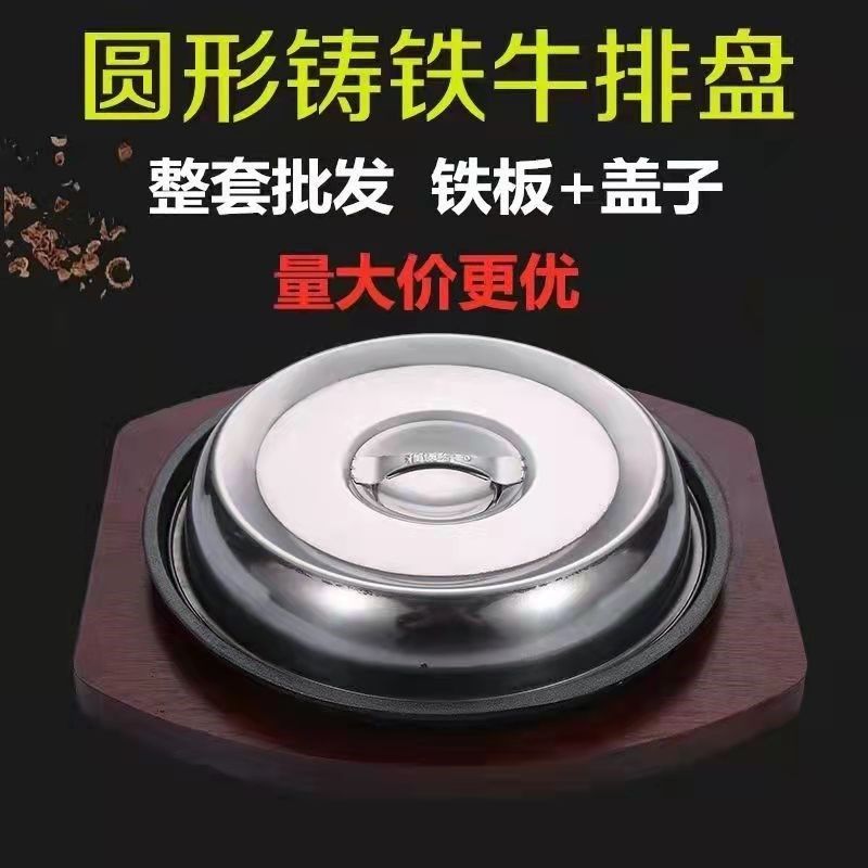 路边摊铁板烧盘商用牛排铁板盘西餐D厅用烧烤盘牛排盘铁板烧盘盘