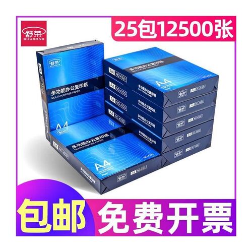 a4打印纸整箱实惠装a4纸白纸打z印纸a4整箱4a纸白纸草稿纸500