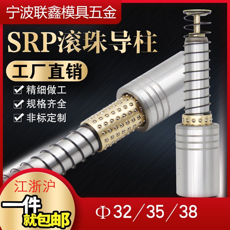 自产自销SRP滚珠外导柱导套冲压模具配E件精密模架滚动铜套3235 3