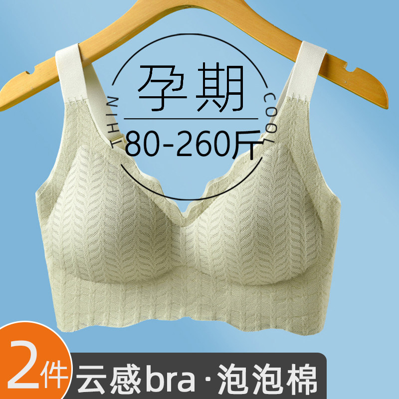 大码无痕孕妇内衣k孕期专用无钢圈睡眠大胸显小孕期胸罩聚拢防下