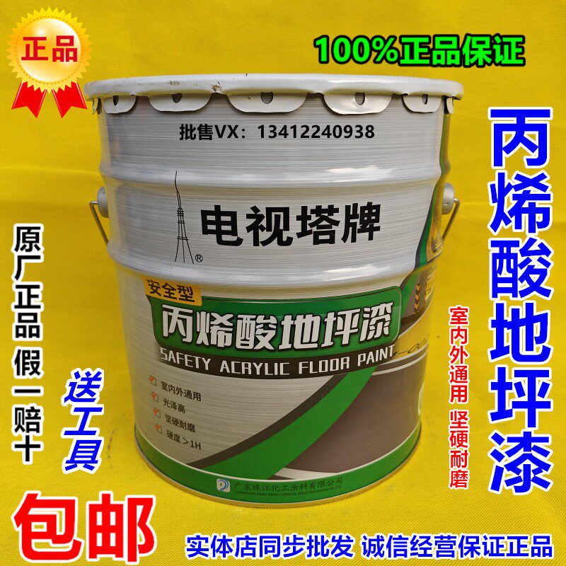 电视塔牌丙烯酸地坪漆p车间水泥地面保护耐磨防尘室内外地板漆油