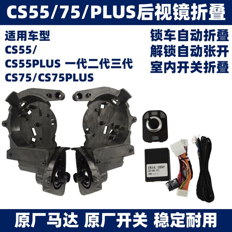 长安CS35 CS55 CqS75 PLUS后视镜自动电动折叠倒车镜加热升级改装