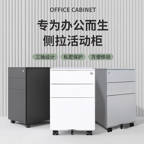 办公室活动柜f钢制资料文件桌下移动铁皮带锁收纳柜抽屉储物柜卡