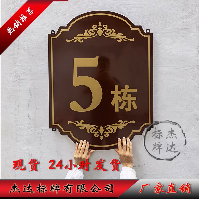 现货小区不锈钢楼栋楼号牌单元牌指示牌房地产楼层U门牌索引指示
