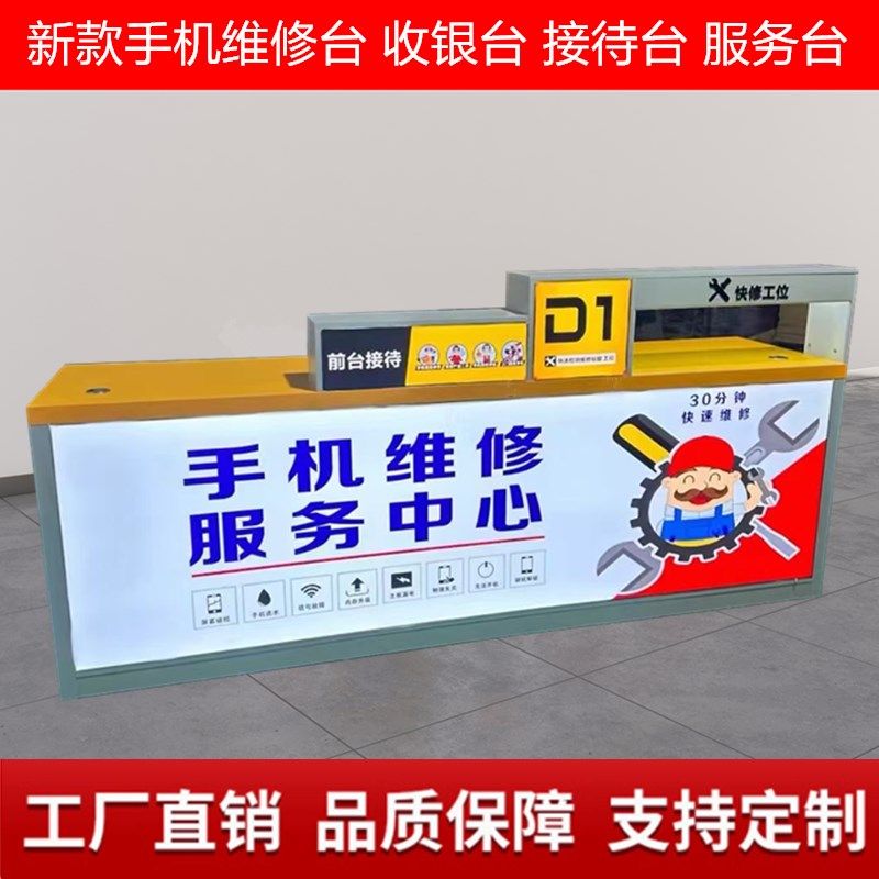 新款手机维修台灯箱n接待台贴膜柜工作前台手机体验台配件柜收银