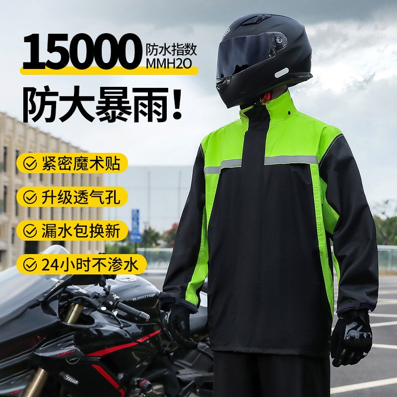 雨衣成人分体式i男款外穿全身防暴雨女款电动车摩托车骑行专用套