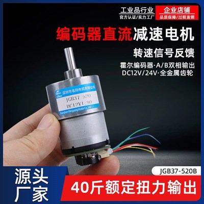 直流减速电机JGB37-520带霍尔编码器12v可调低速大功率微小型马达