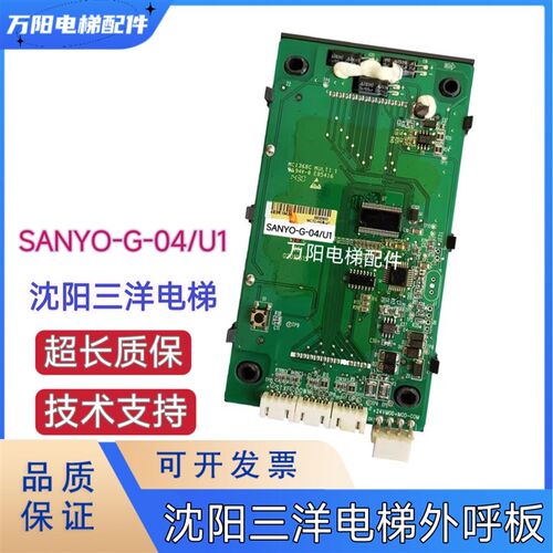 沈阳三洋电梯外呼显示板 SANYO-G-04/U1 外招 SANYO-G-04/C5G