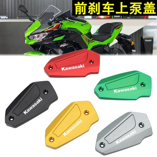 川崎忍者NINJA650 Z650/900 异兽650改装前刹车上泵盖油杯装饰盖