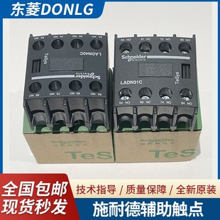 施耐德辅助触点控制继电器交流接触器触头LADN31C电梯 690V下通用