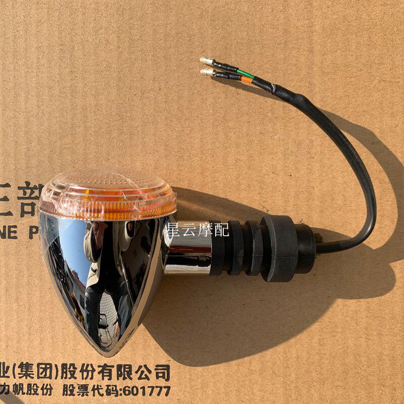 力帆V16 LF250-D 250-E 250-K V16PLUS前后转向灯转弯灯方向灯