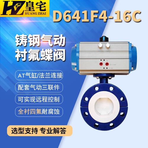 气动衬氟法兰蝶阀D641F46-16C AT型气动耐强酸蝶阀DN50 100 200
