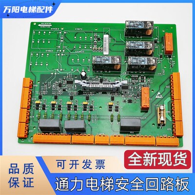 通力安全回路板KM50006052G01电梯KM713160G01原装KM50006053H03