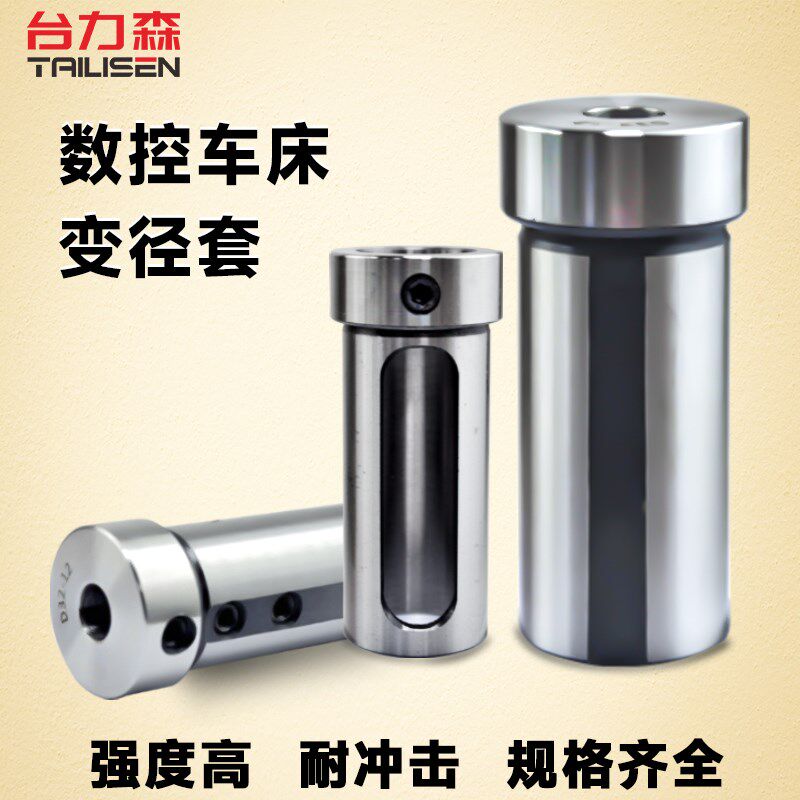 数控车床内孔变径刀套车刀刀杆套筒D20D25D32D40减径刀座转换夹套