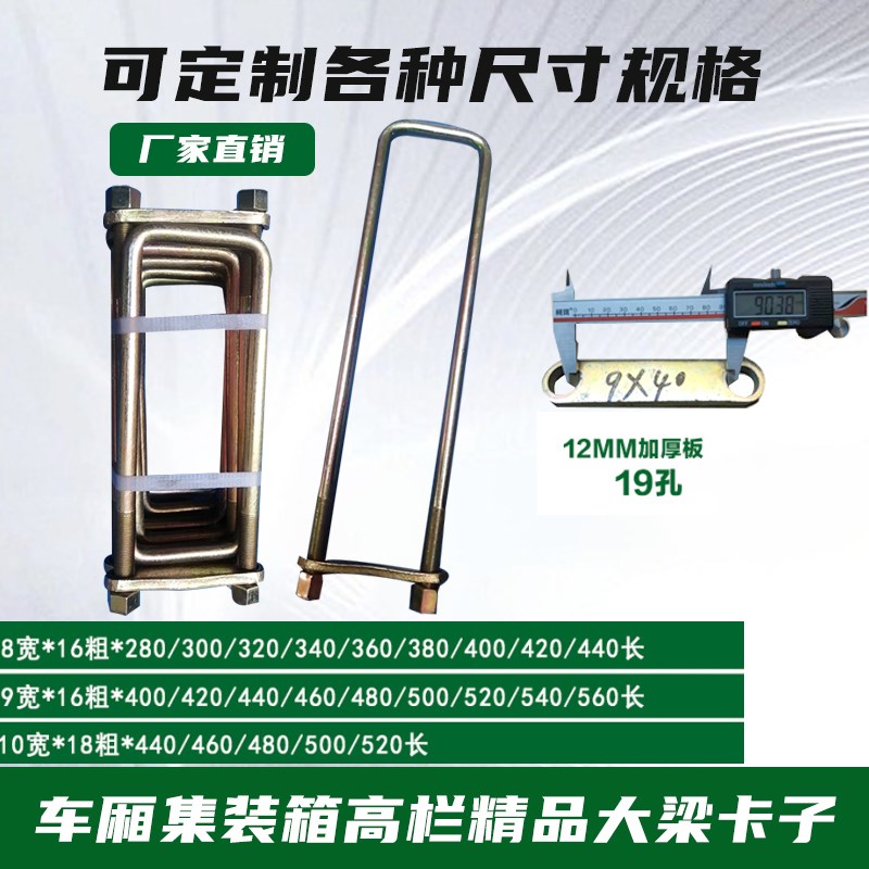 货车配件车箱大梁骑马卡大梁卡子16粗货箱卡车带板U型卡子螺丝