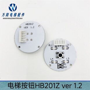 电梯按钮HB201Z 按钮芯片 ver 电梯按钮板 电路板 1.2 电梯配件