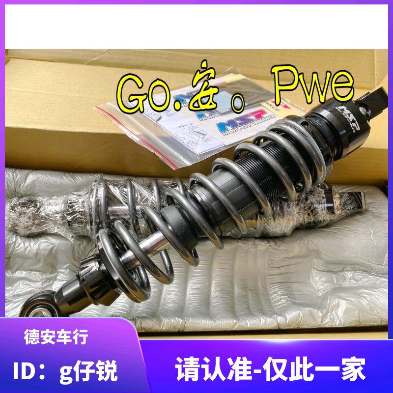 MSP MS6 小牛U+/mqi2 本田ube改装阻尼可调后避震后减震 上下圆头