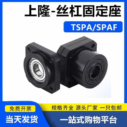 上隆精密型滚珠丝杠固定座支撑座TSPA/SPAF-6 8 10 12 15 20 25