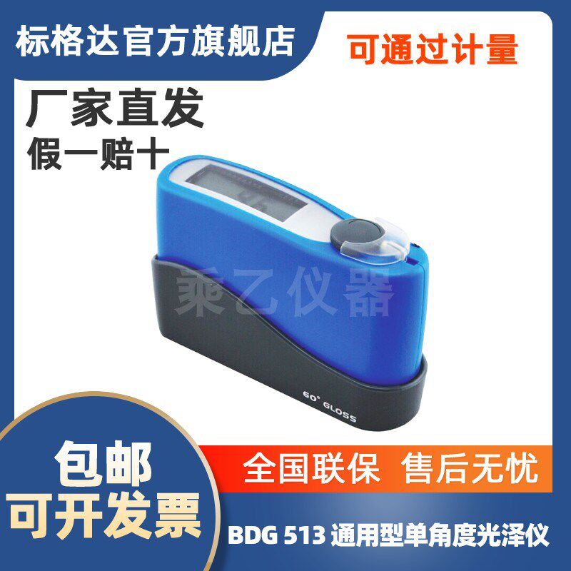 通用型光泽仪60光泽度检测仪器 手持式光亮度光泽度计