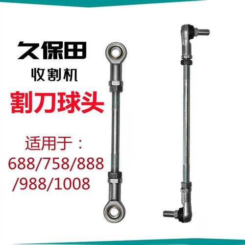 久保田688收割机全车配件下割刀球头油菜割刀连接球头连接杆球头