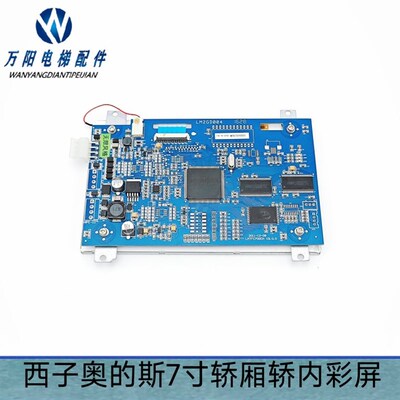 西子奥的斯LM2GD004/LMTFC700CH7寸轿厢轿内彩屏 液晶显示器板
