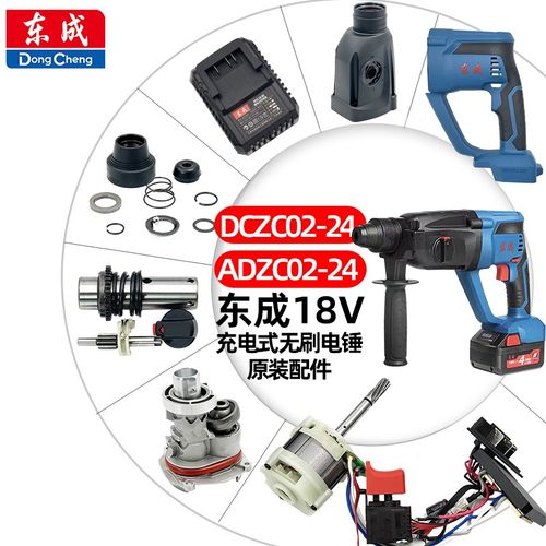 东成18V充电式无刷电锤DCZC02-24配件开关控制板电机齿轮充电器