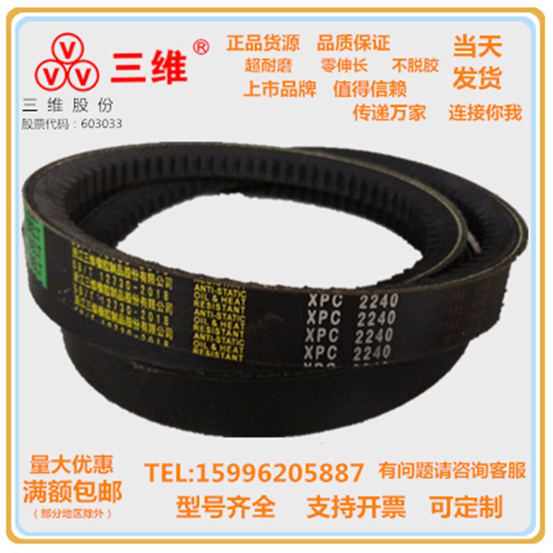 浙江三维齿形带XPC2180/XPC2400/XPC2480/XPC2600/XPC3040